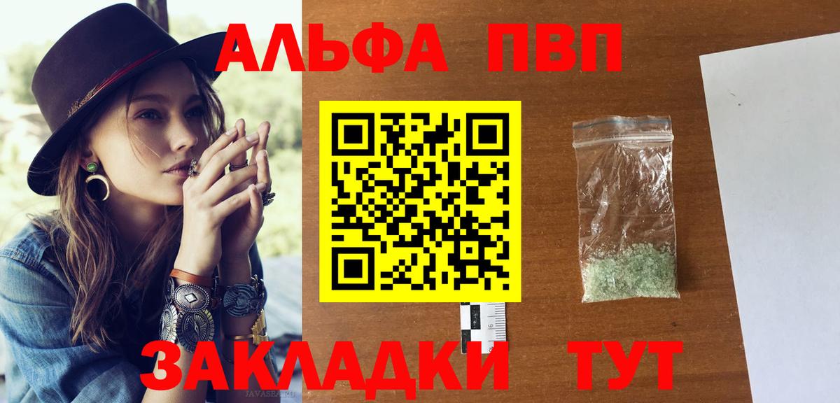 APVP кристаллы Ноябрьск
