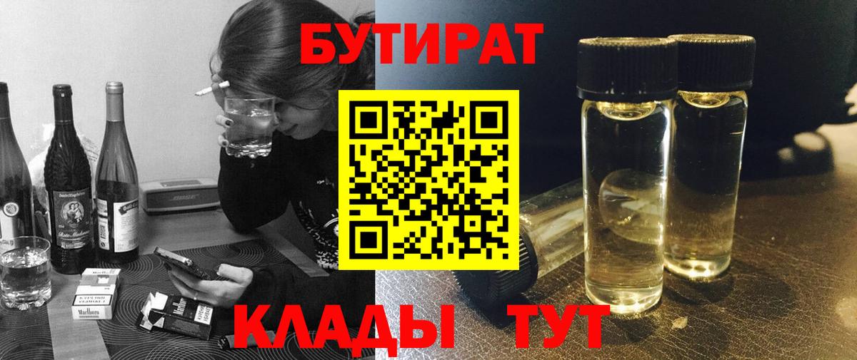 БУТИРАТ GHB Ноябрьск