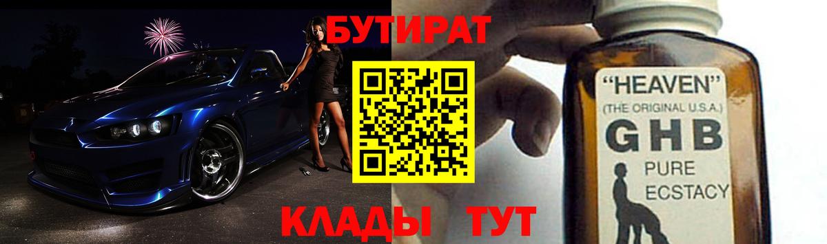 Ноябрьск  Бутират  Вход с VPN  БУТИРАТ жидкий экстази 