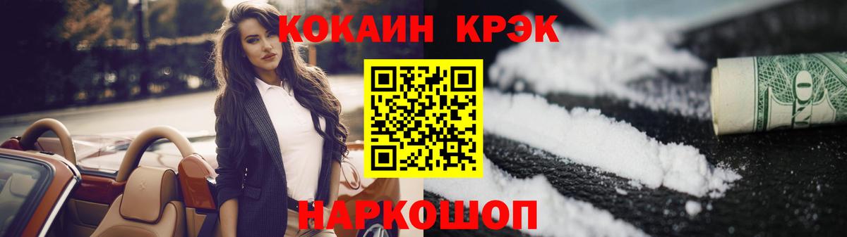Ноябрьск  COCAIN 97%  Кокаин  Вход с VPN  Кокаин Fish Scale 