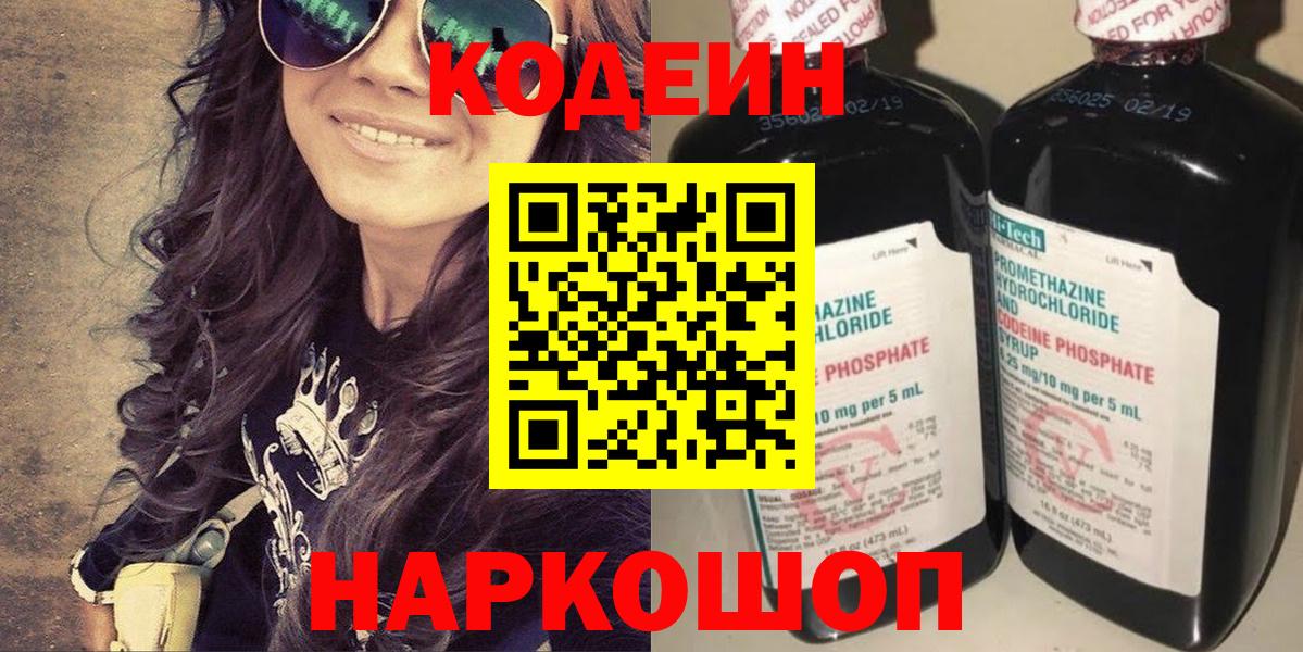 Ноябрьск  Кодеиновый сироп Lean Purple Drank  Вход с VPN 