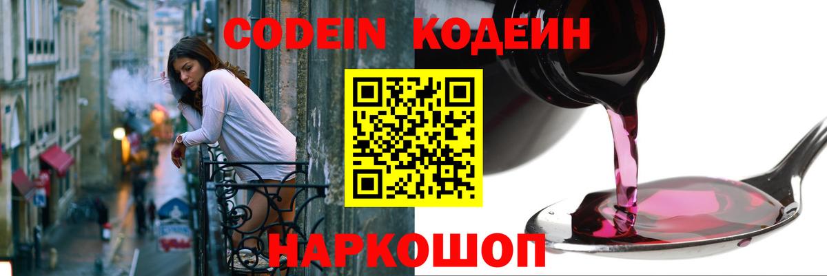 Кодеин напиток Lean (лин) Ноябрьск