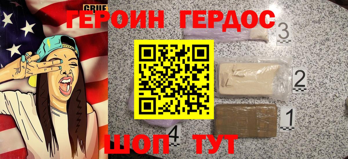 Героин  ГЕРОИН герыч  Вход с VPN  Ноябрьск 