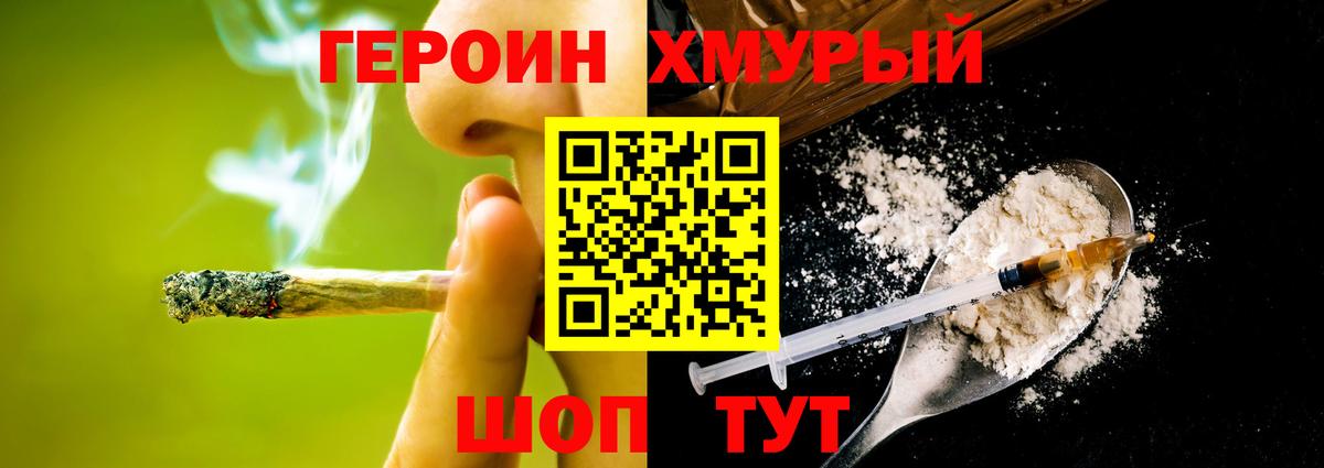 Героин хмурый Ноябрьск