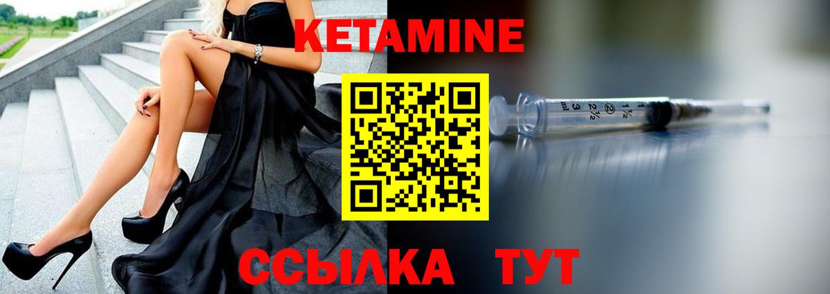 КЕТАМИН VHQ Ноябрьск