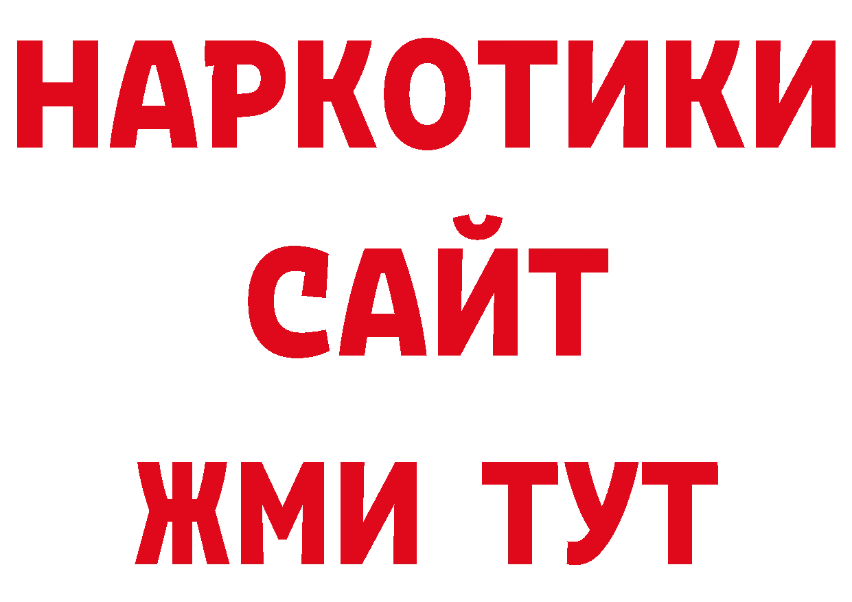 БУТИРАТ 99% ТОР даркнет ОМГ ОМГ Ноябрьск