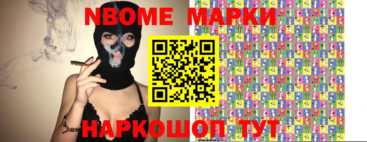 Марки 25I-NBOMe 1500мкг Ноябрьск